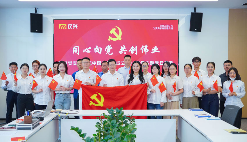 民興電纜舉行慶祝建黨104周年主題系列活動(dòng)