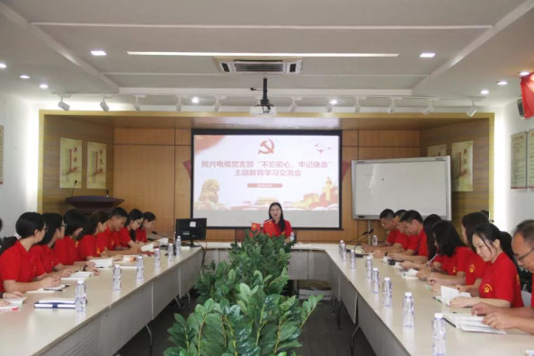 黨建 | 民興電纜召開“不忘初心、牢記使命”主題教育學(xué)習(xí)交流會