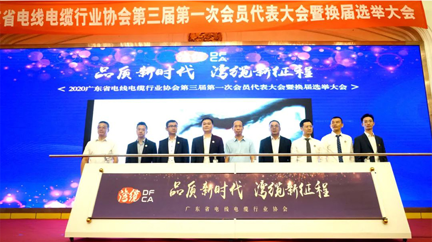 喜訊！民興電纜連續(xù)三屆當選廣東省線纜協會常務副會長單位、獲“五星產品”推薦品牌