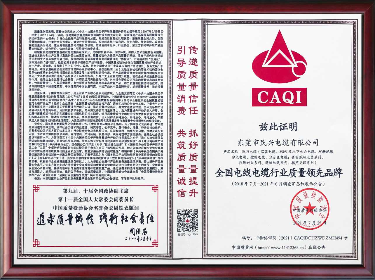 高品質(zhì)鑄就高口碑！民興電纜再獲兩項榮譽證書！