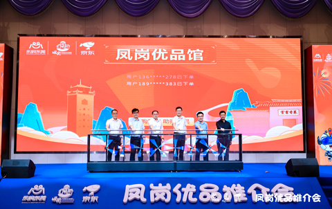 民興電纜、康佳等名企入選京東“鳳崗優(yōu)品館”！