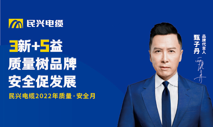 民興“質(zhì)量?安全月”：以質(zhì)量之基，筑強(qiáng)企之路