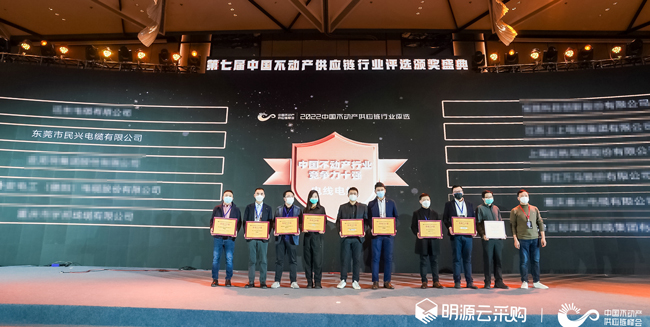 喜訊！民興榮登2022年中國(guó)不動(dòng)產(chǎn)供應(yīng)鏈行業(yè)競(jìng)爭(zhēng)力十強(qiáng)