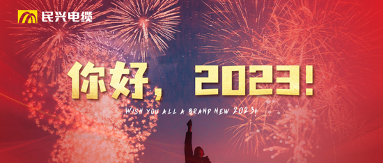 逐光向上，共赴新程 | 元旦快樂(lè)！